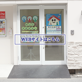 WEBサイトはこちら