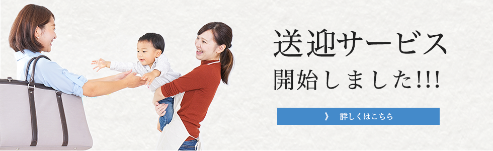 送迎サービス始めました