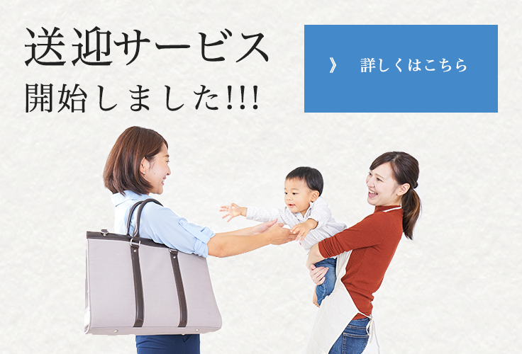 送迎サービス始めました